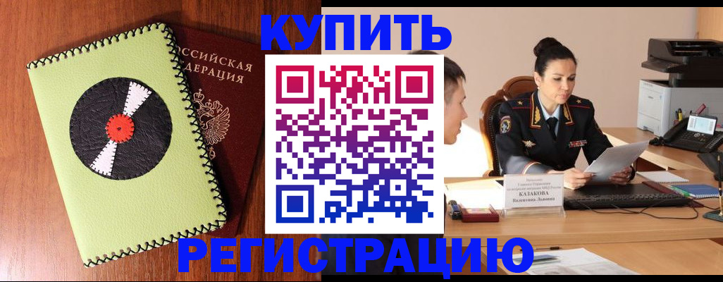 прописка 2025 в Ак-Довураке