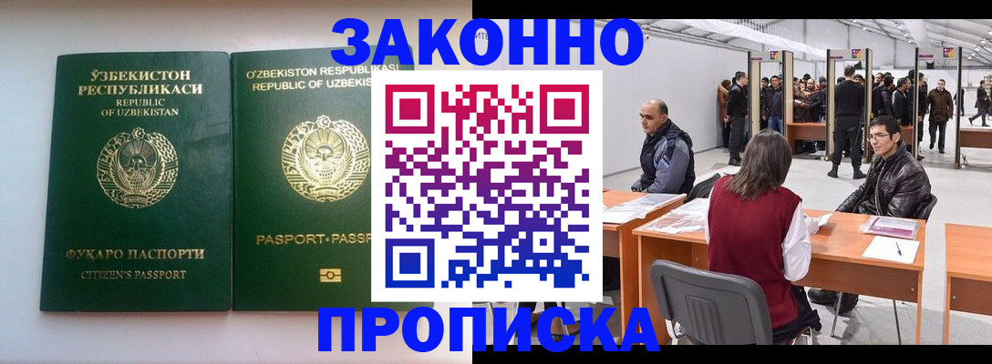 купить прописку в Ак-Довураке